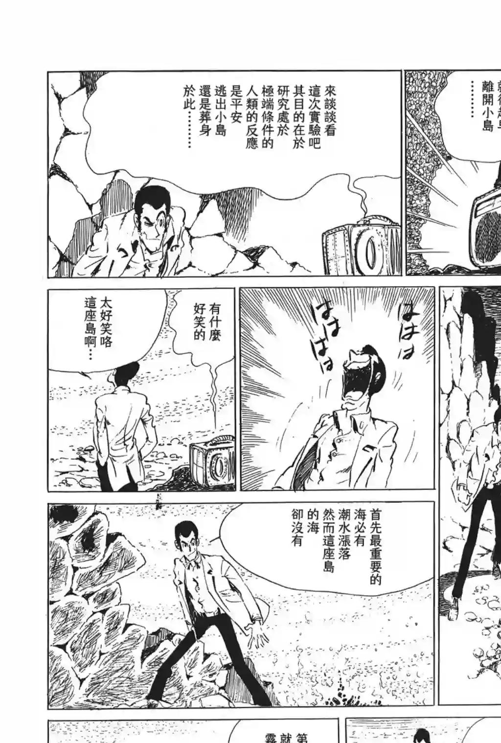 鲁邦三世第09话