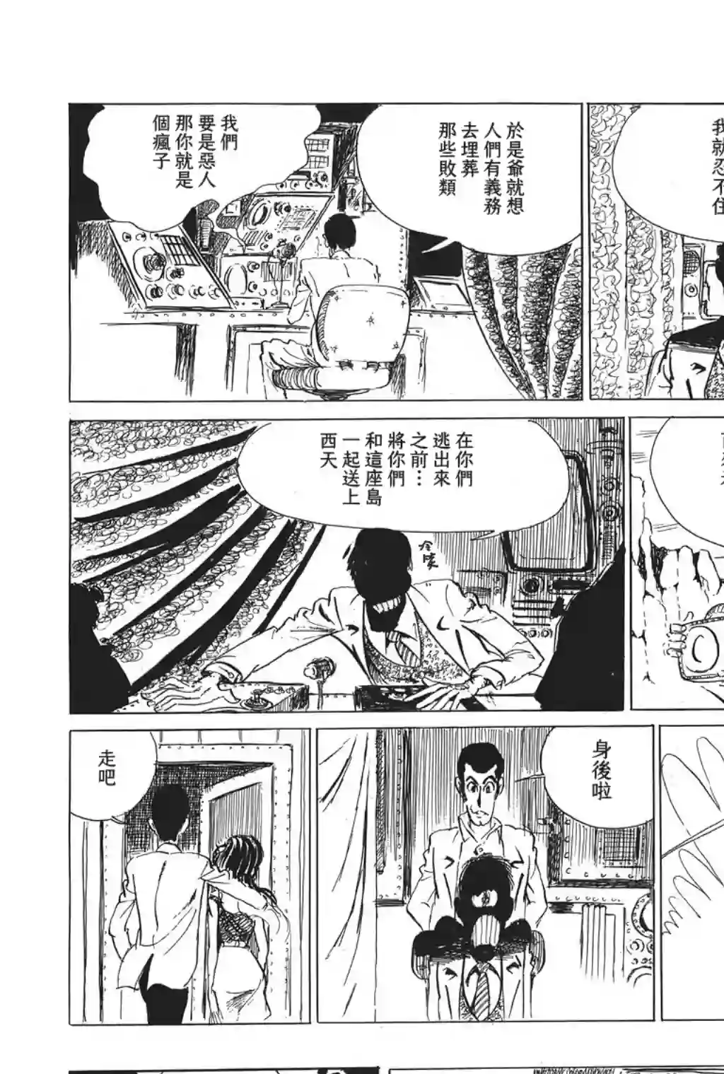 鲁邦三世第09话