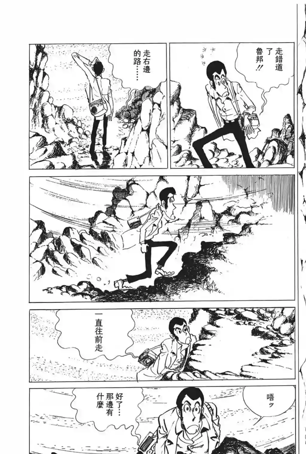 鲁邦三世第09话