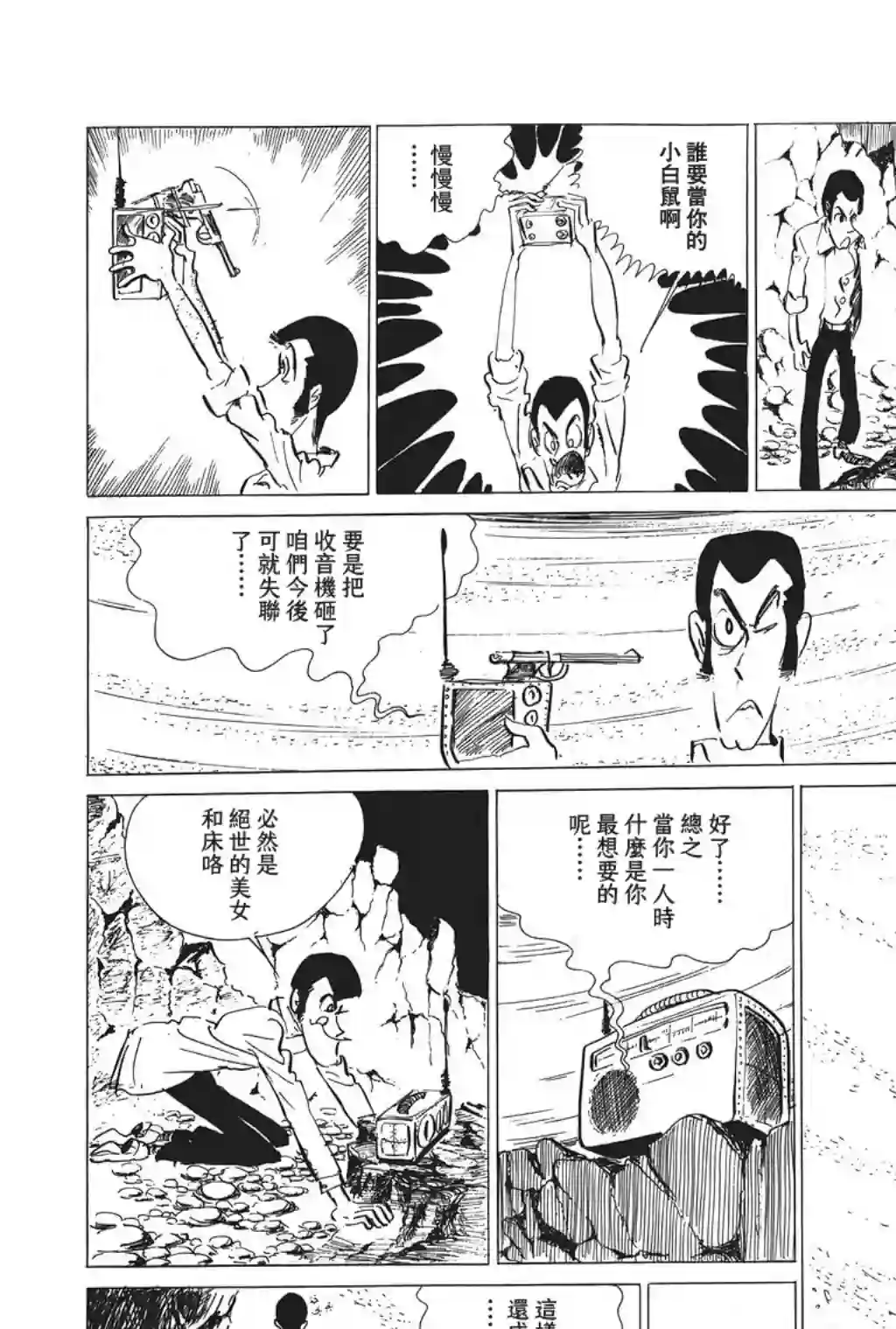 鲁邦三世第09话