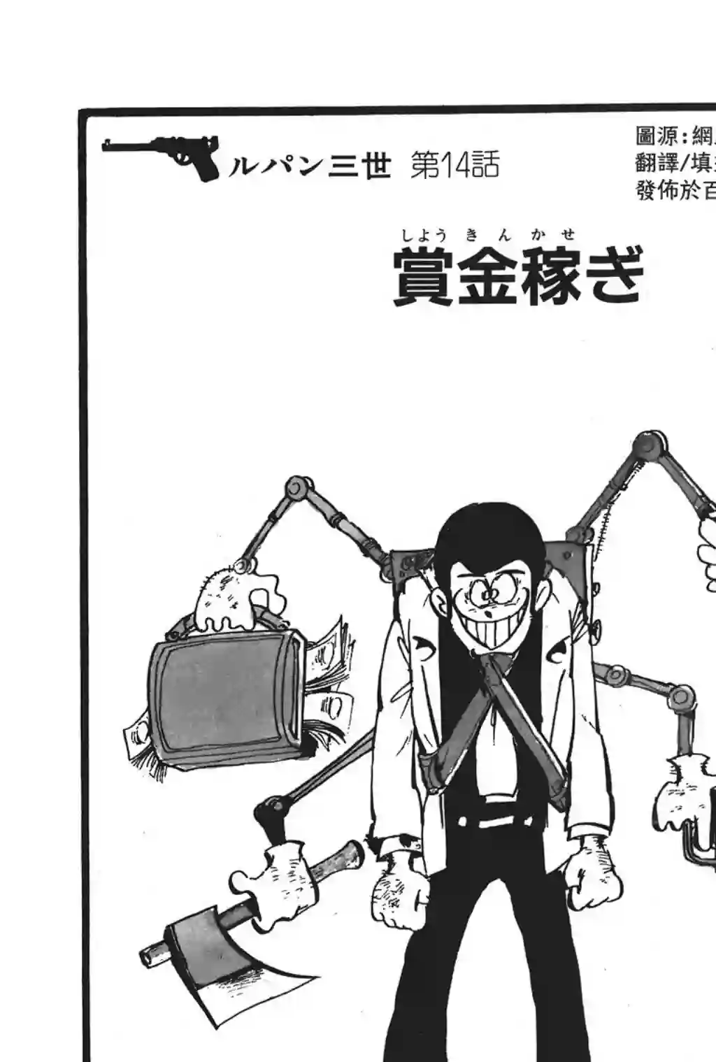 鲁邦三世第11话