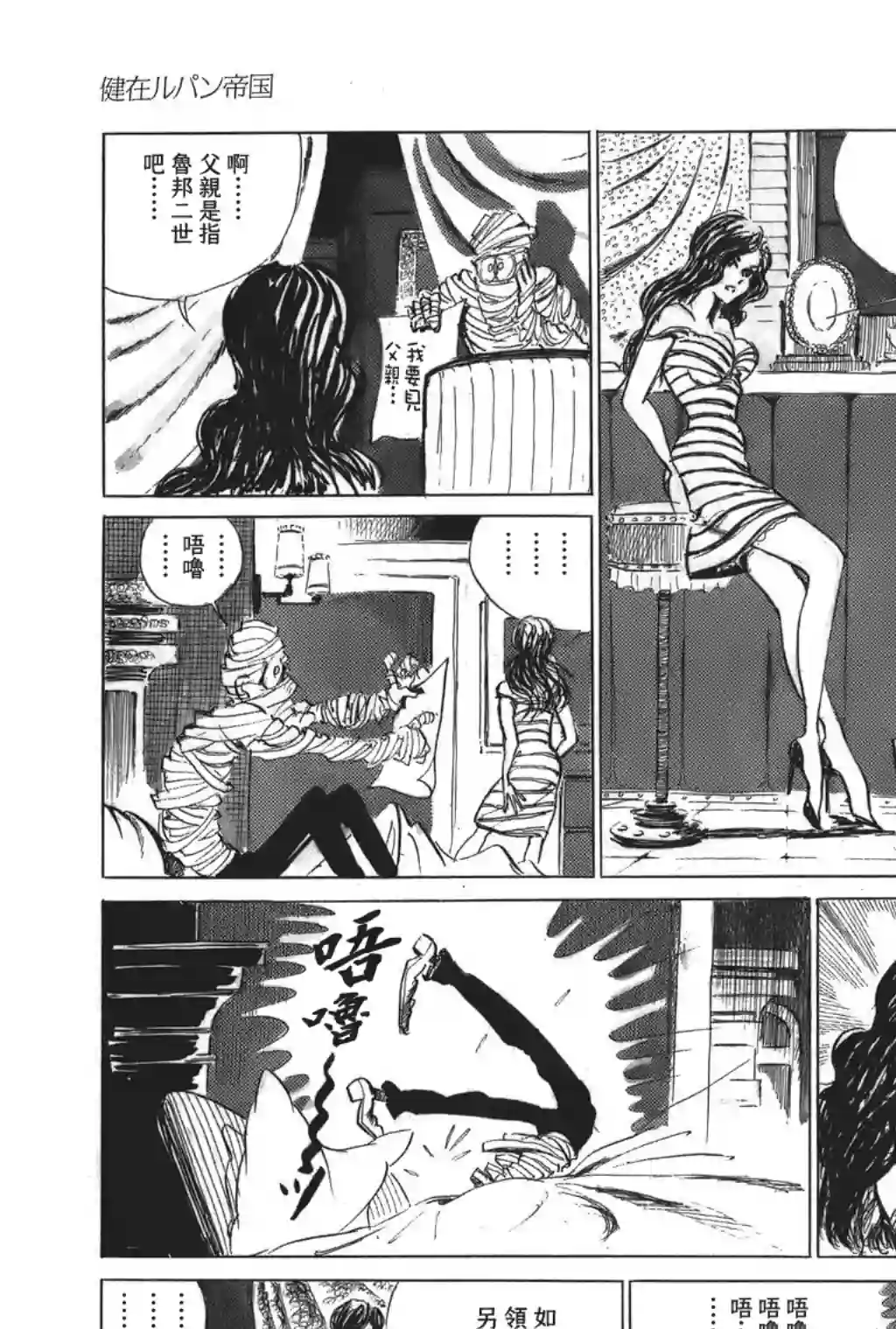 鲁邦三世第12话