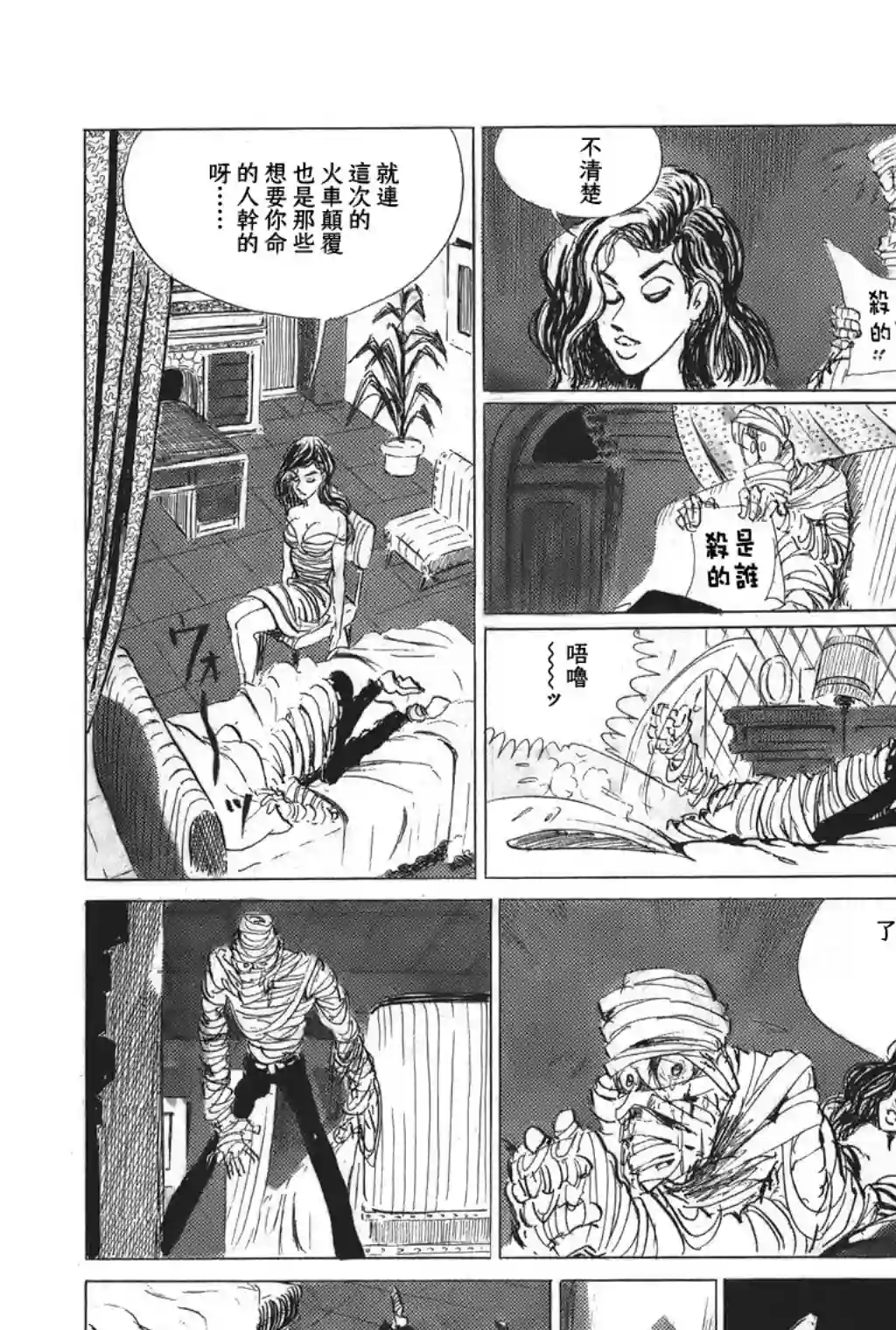 鲁邦三世第12话