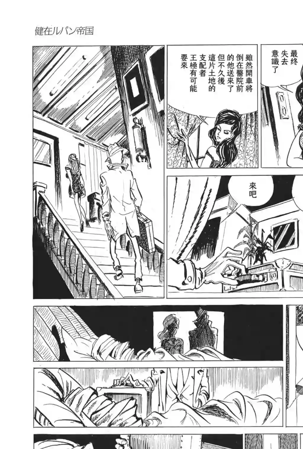 鲁邦三世第12话