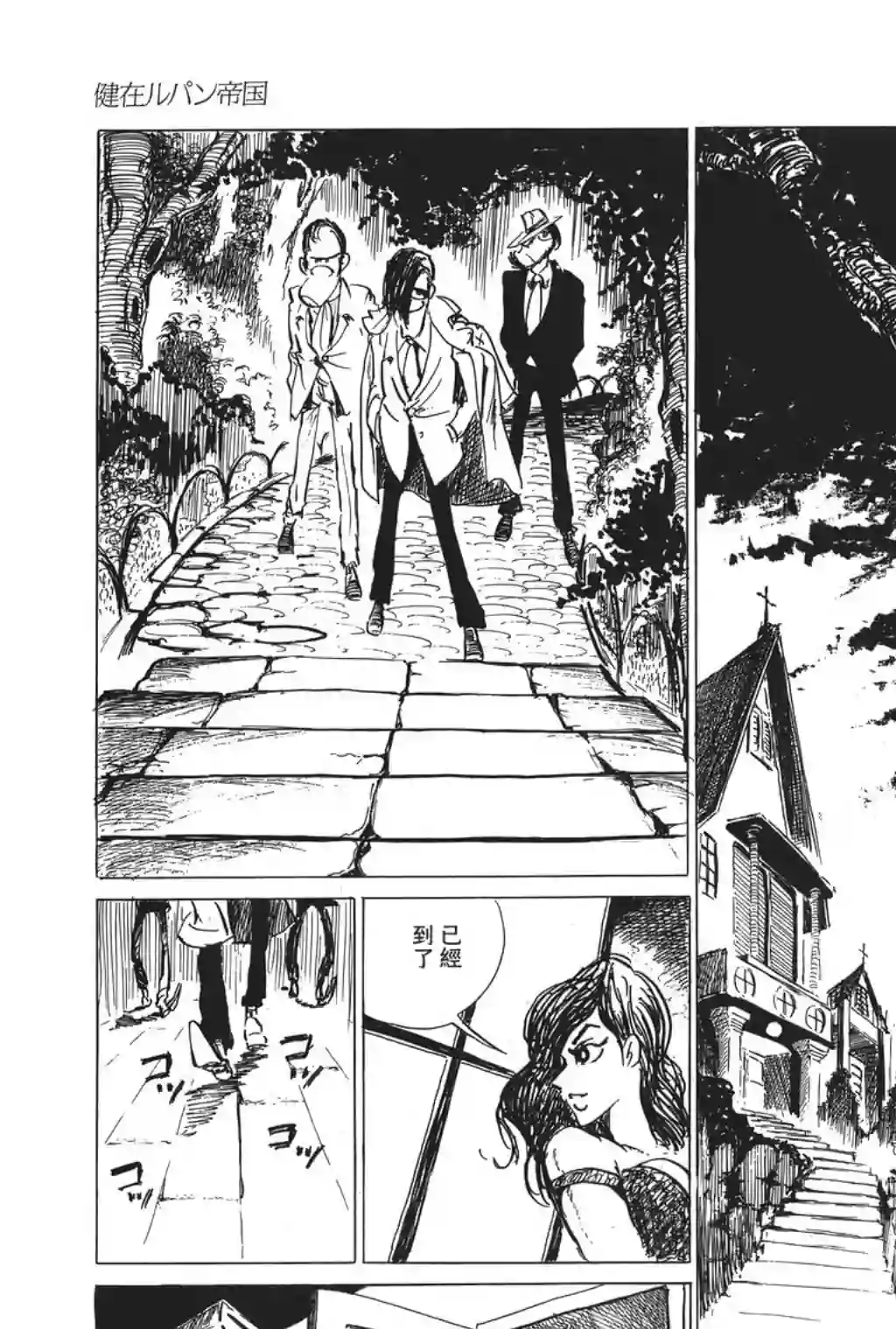 鲁邦三世第12话