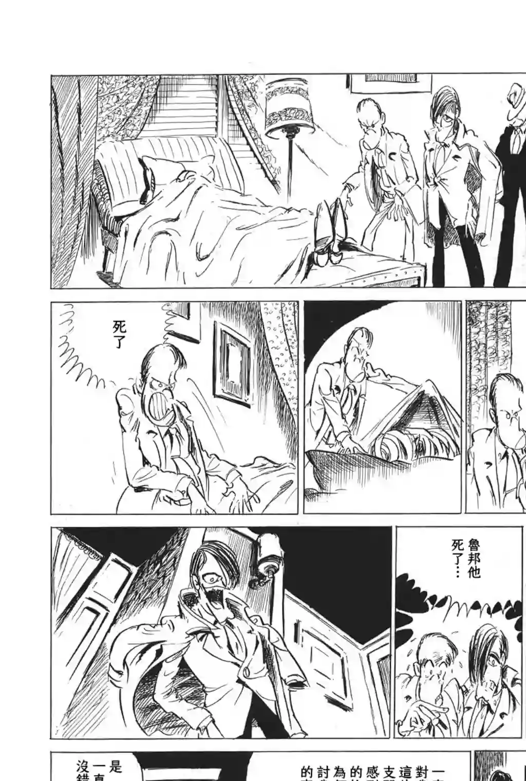 鲁邦三世第12话