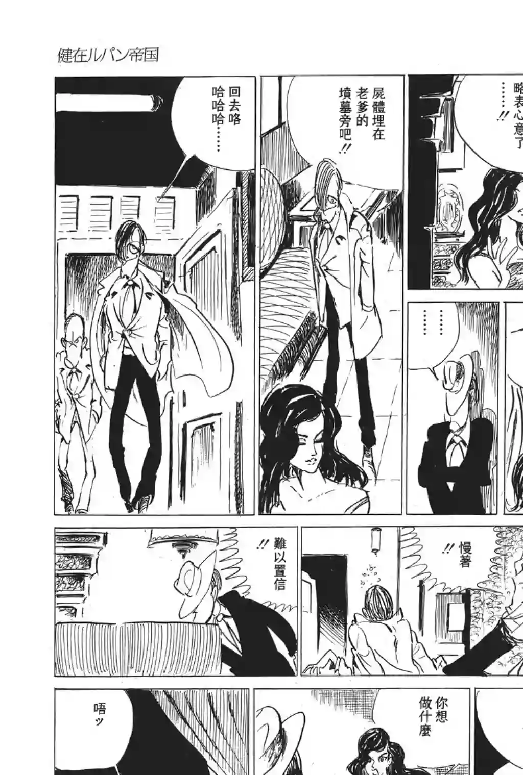 鲁邦三世第12话