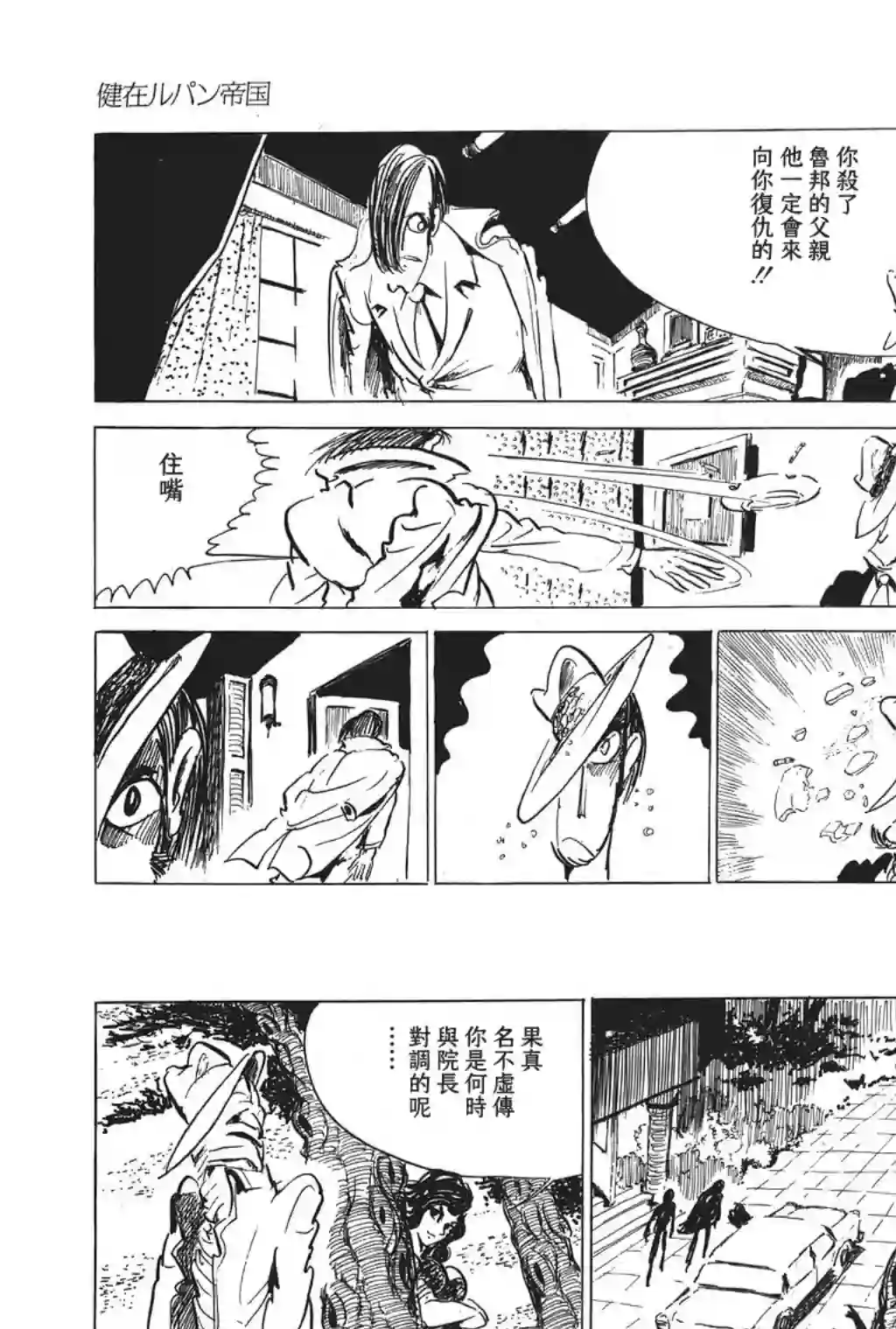 鲁邦三世第12话