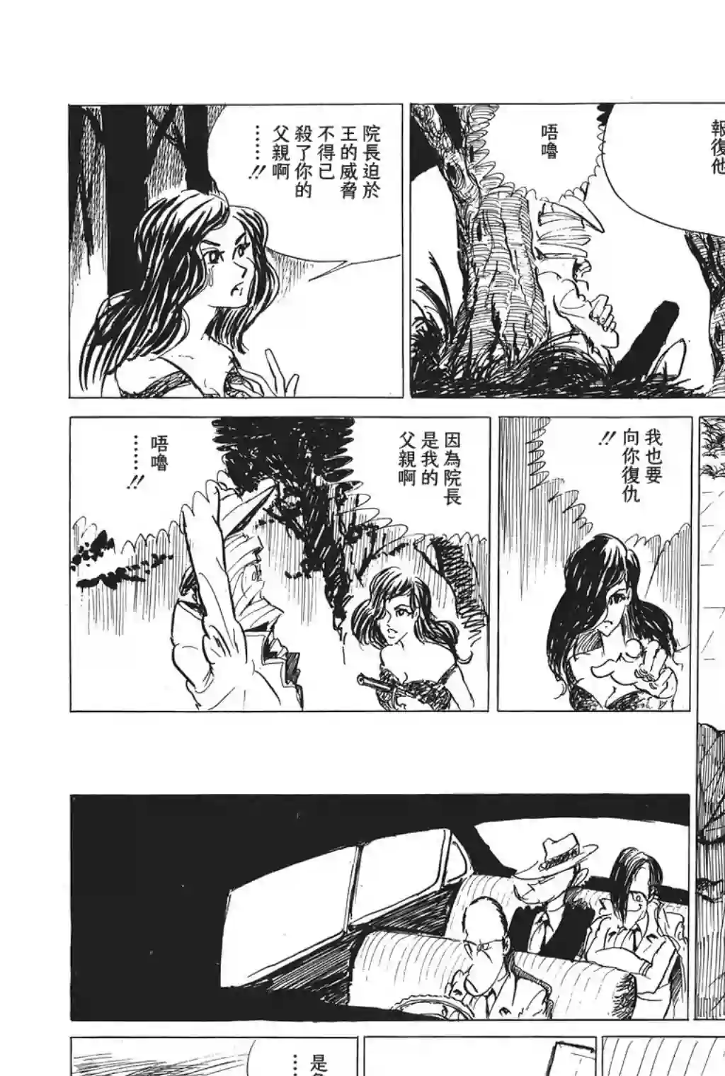 鲁邦三世第12话