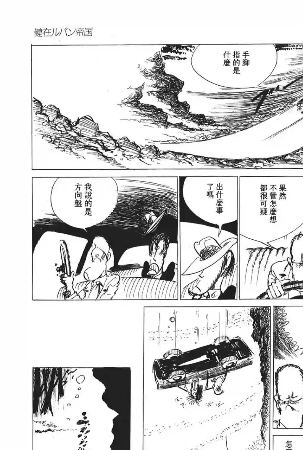 鲁邦三世第12话