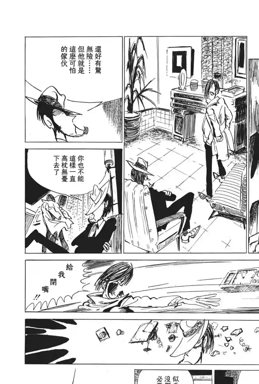 鲁邦三世第12话