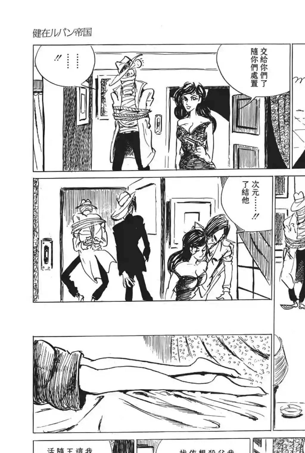 鲁邦三世第12话