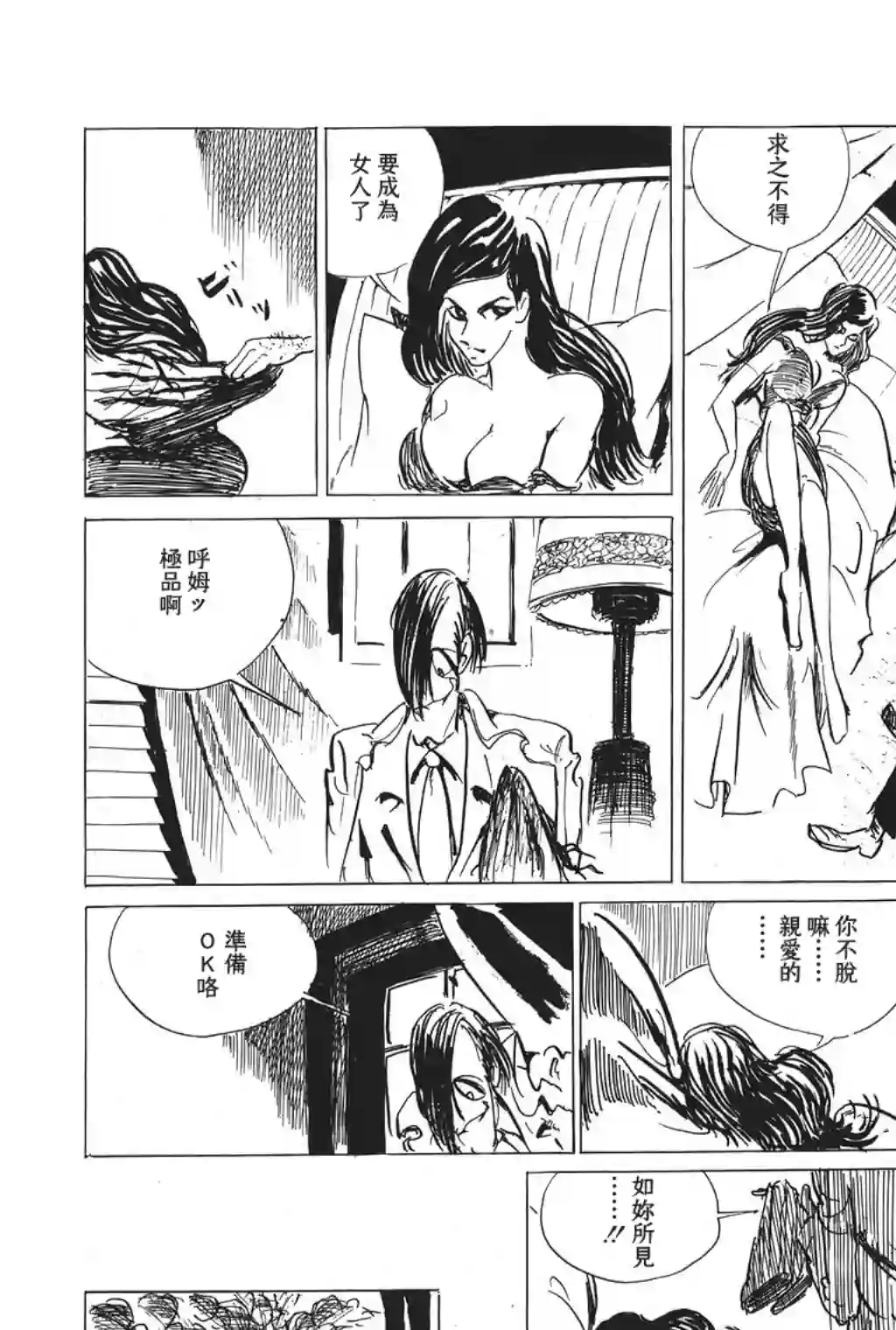 鲁邦三世第12话