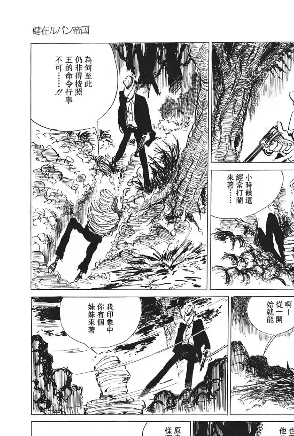 鲁邦三世第12话