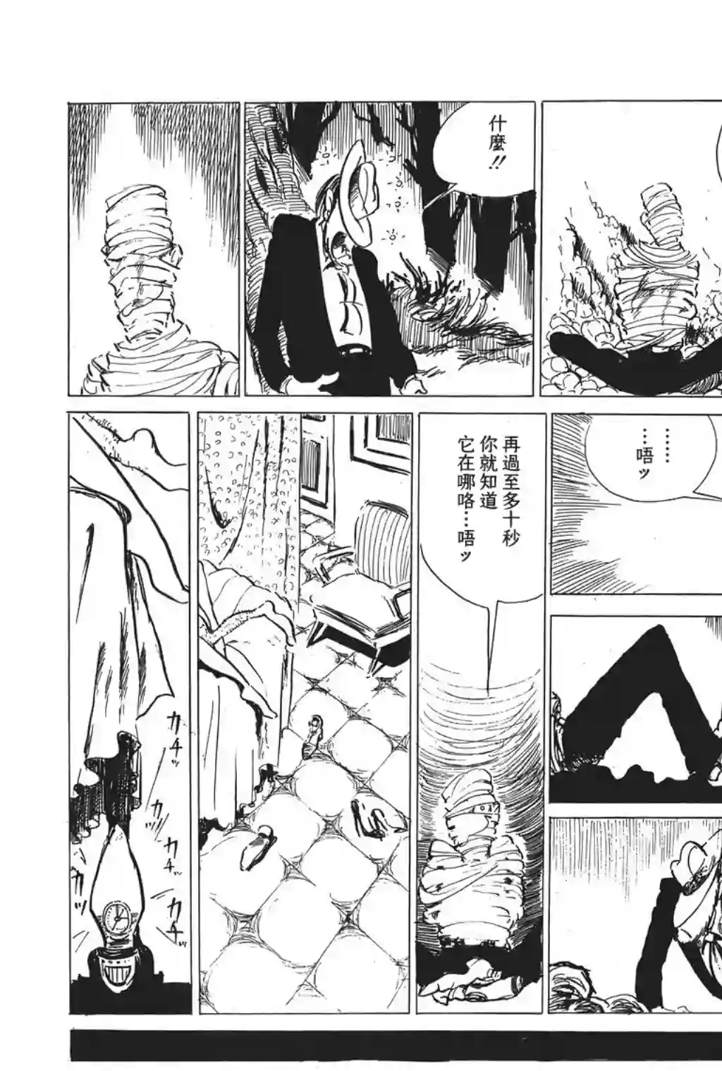 鲁邦三世第12话