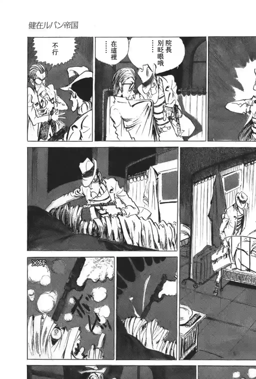 鲁邦三世第12话