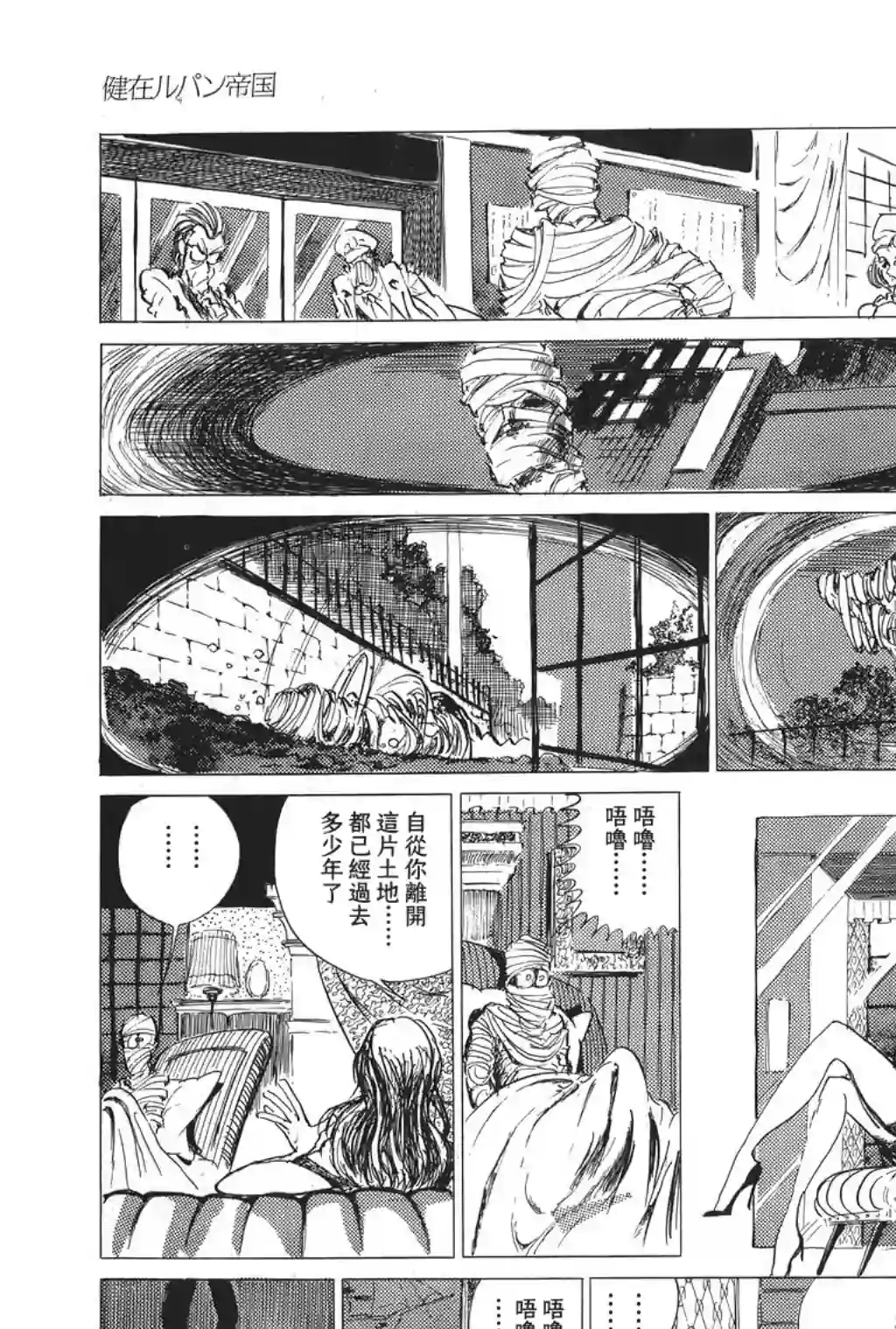 鲁邦三世第12话