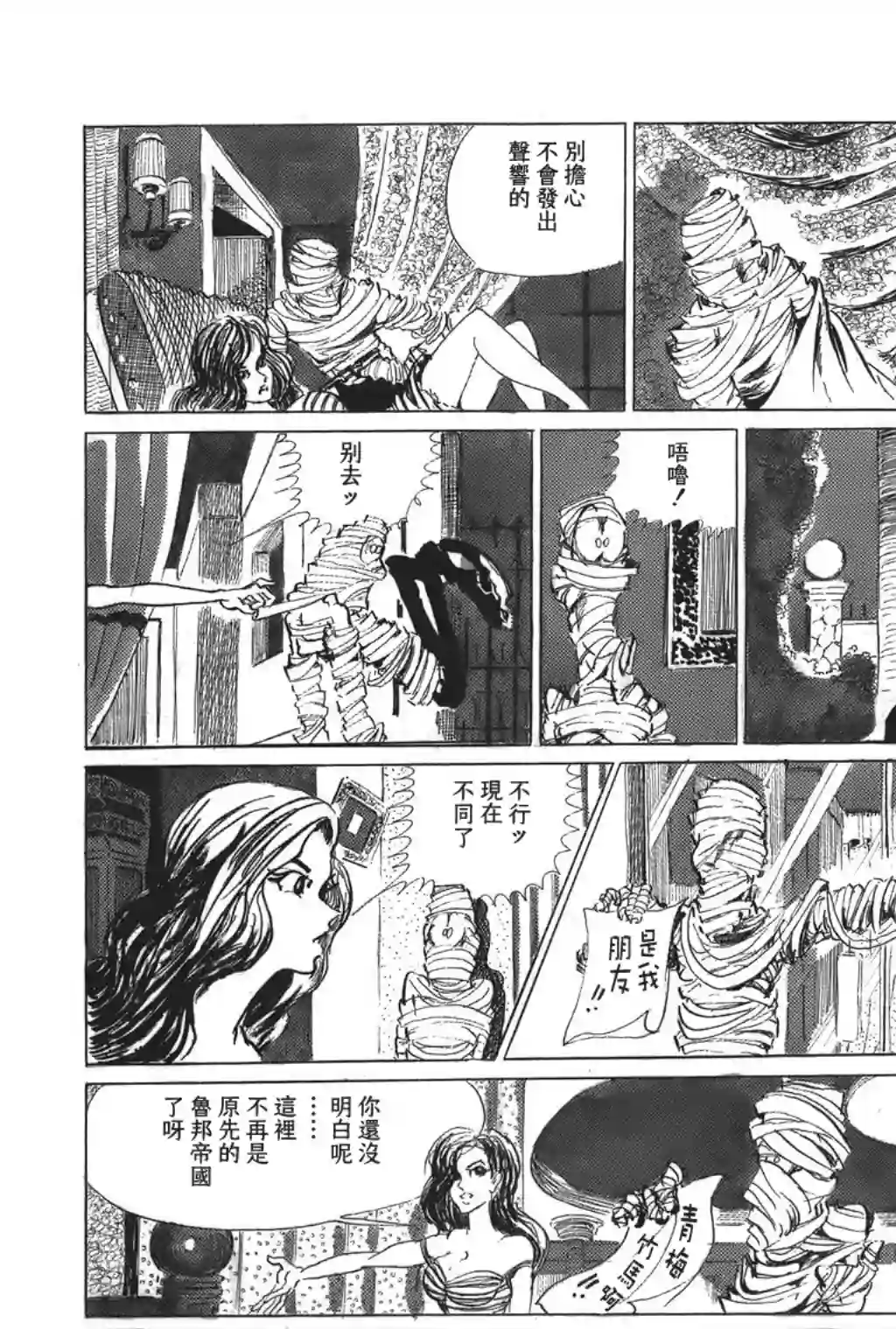 鲁邦三世第12话