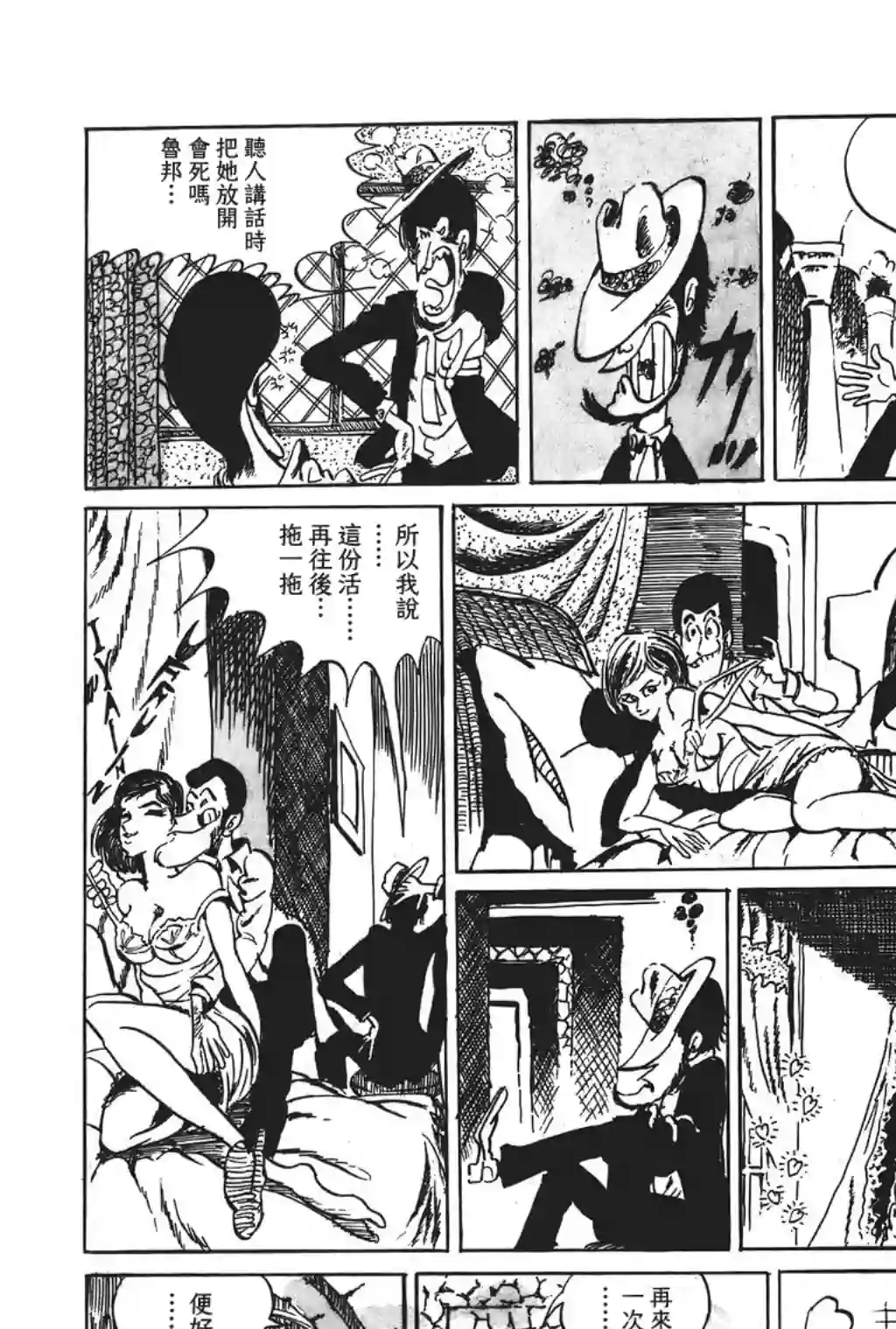 鲁邦三世第13话