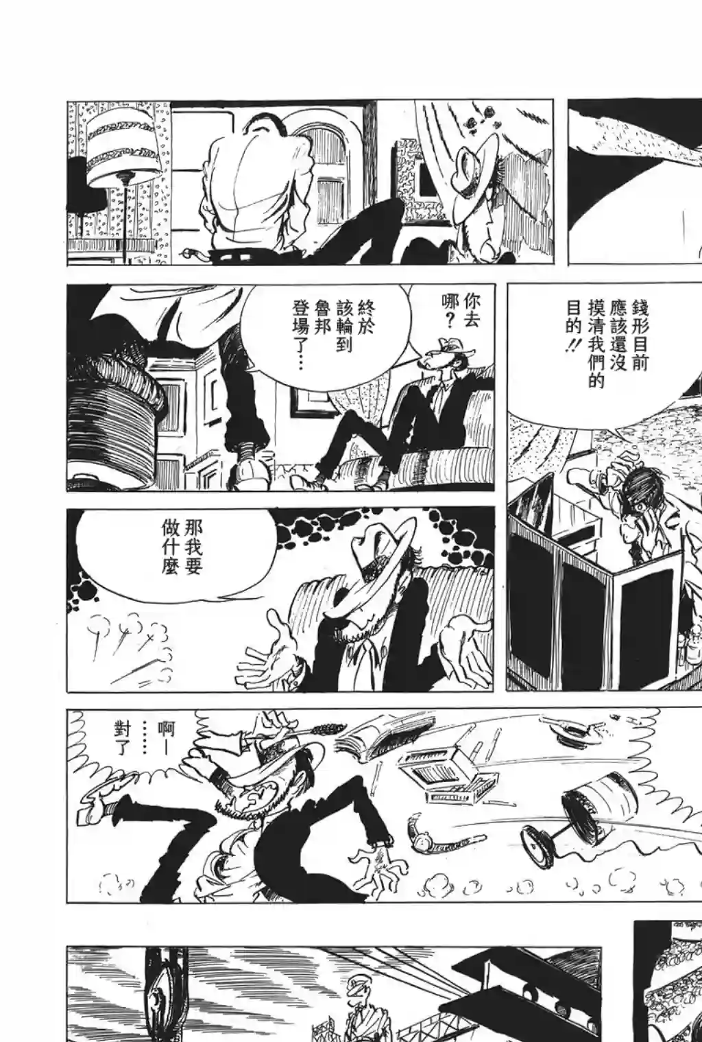 鲁邦三世第13话
