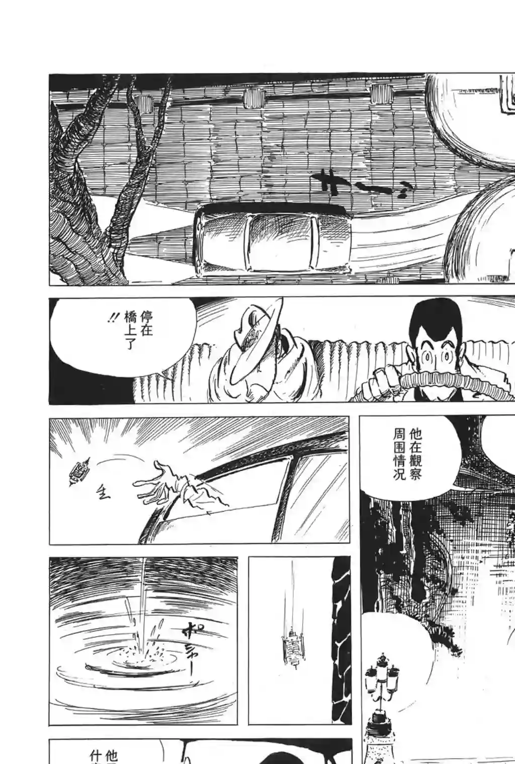 鲁邦三世第16话