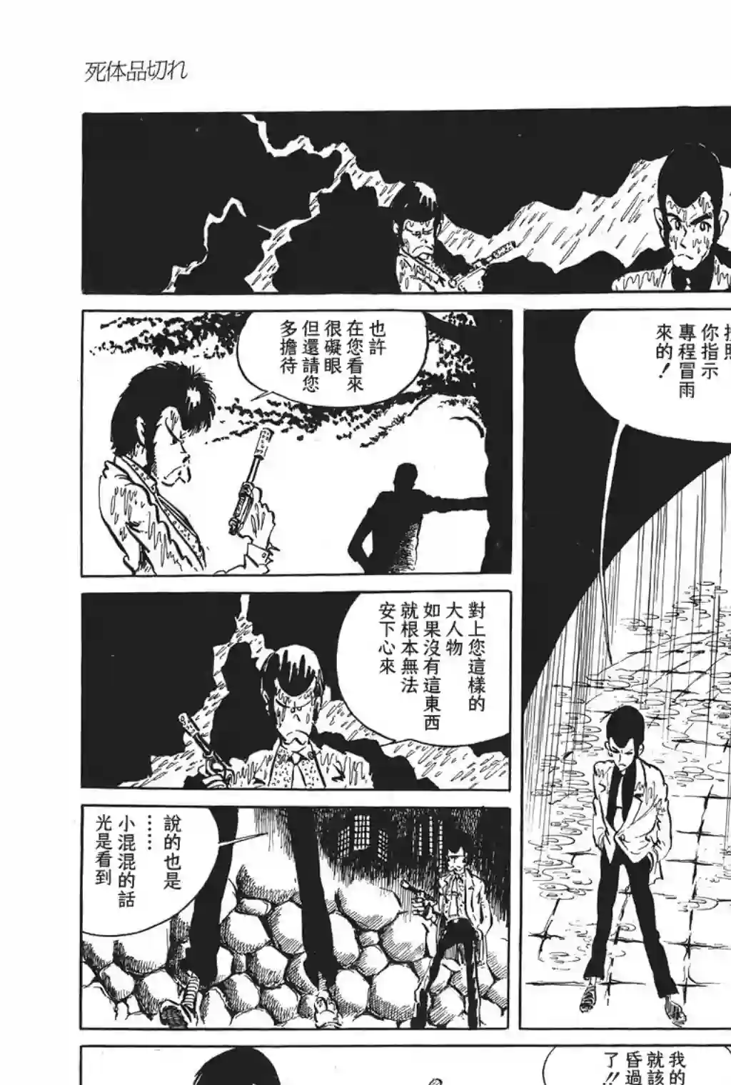 鲁邦三世第17话