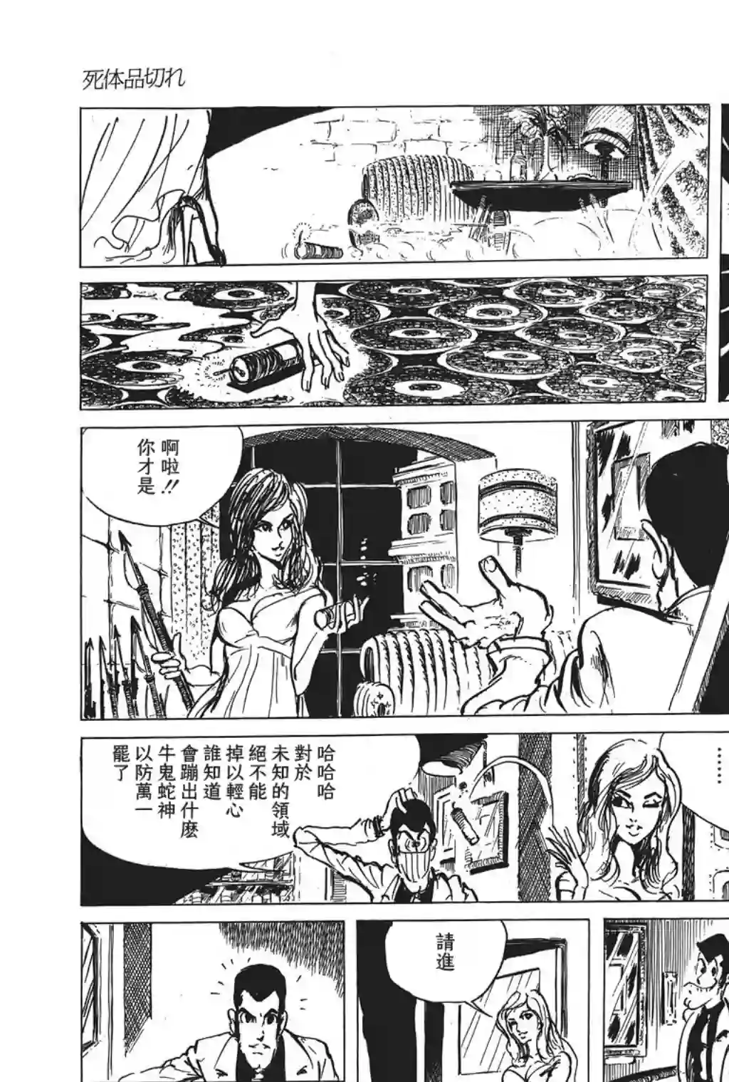 鲁邦三世第17话