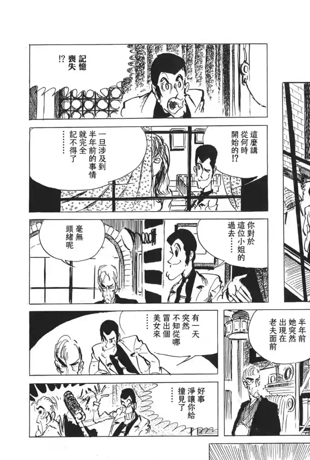 鲁邦三世第17话
