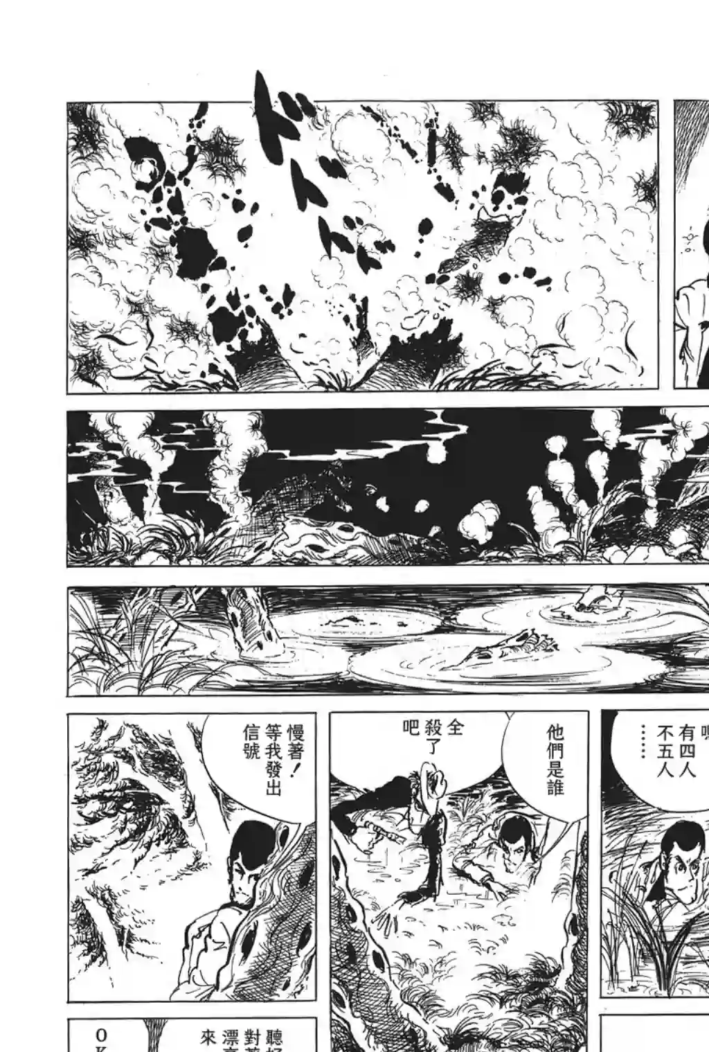 鲁邦三世第17话