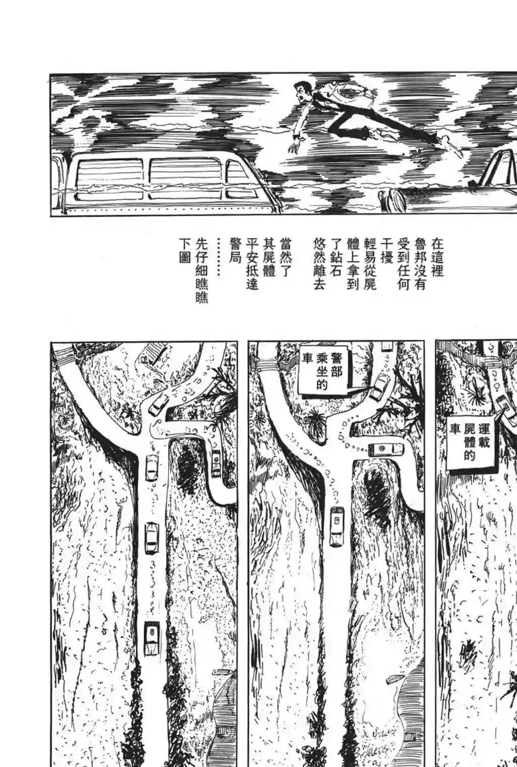 鲁邦三世第18话