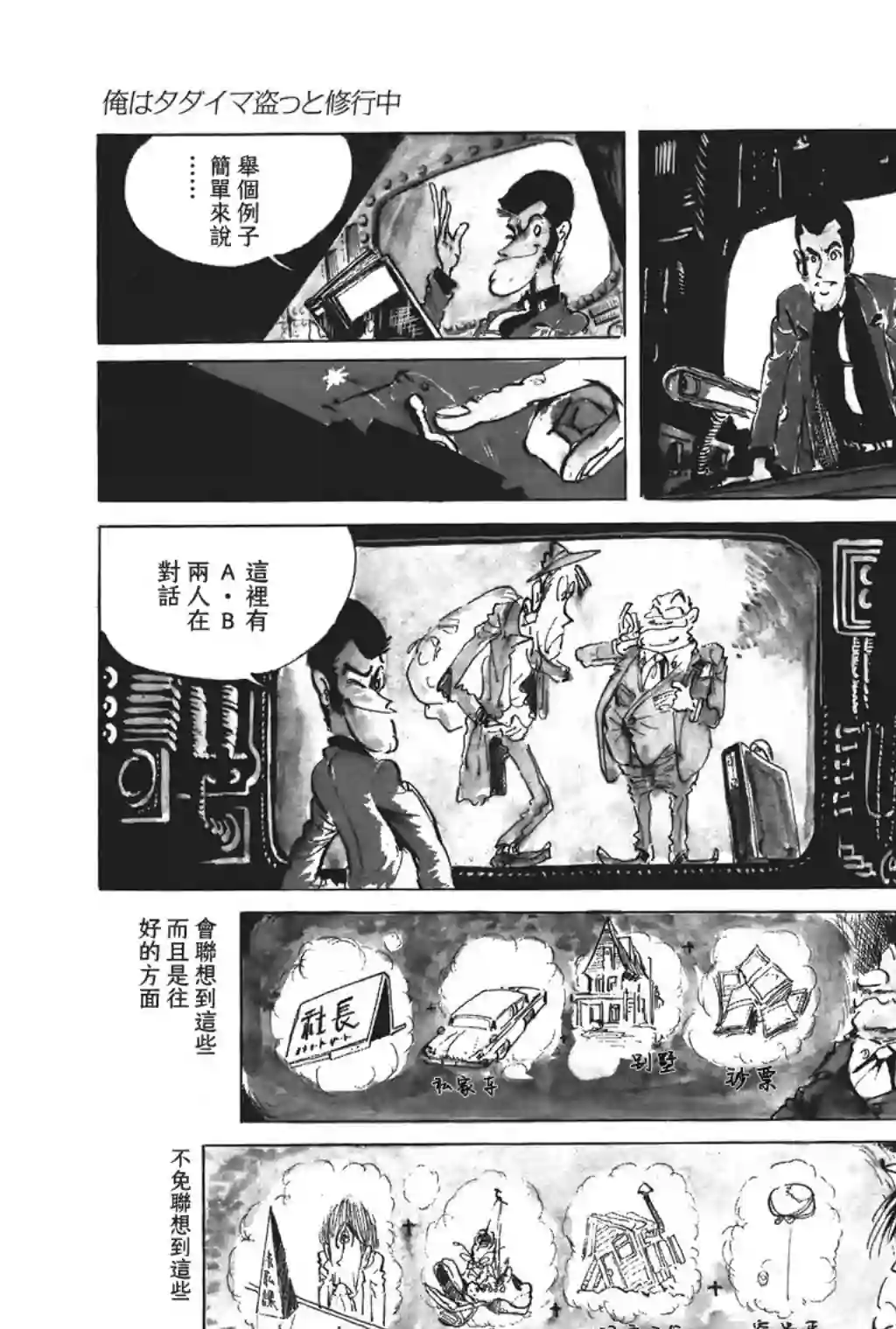 鲁邦三世第19话