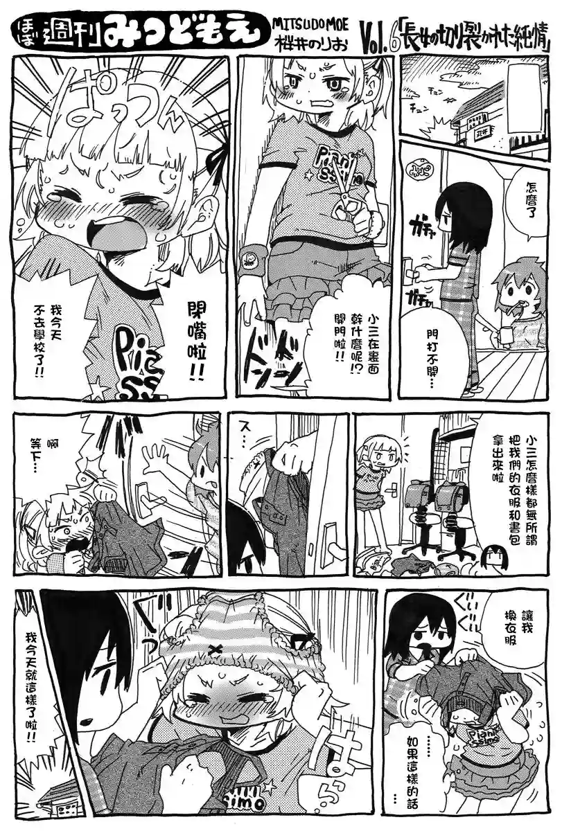 差不多周刊超元气第0-13话