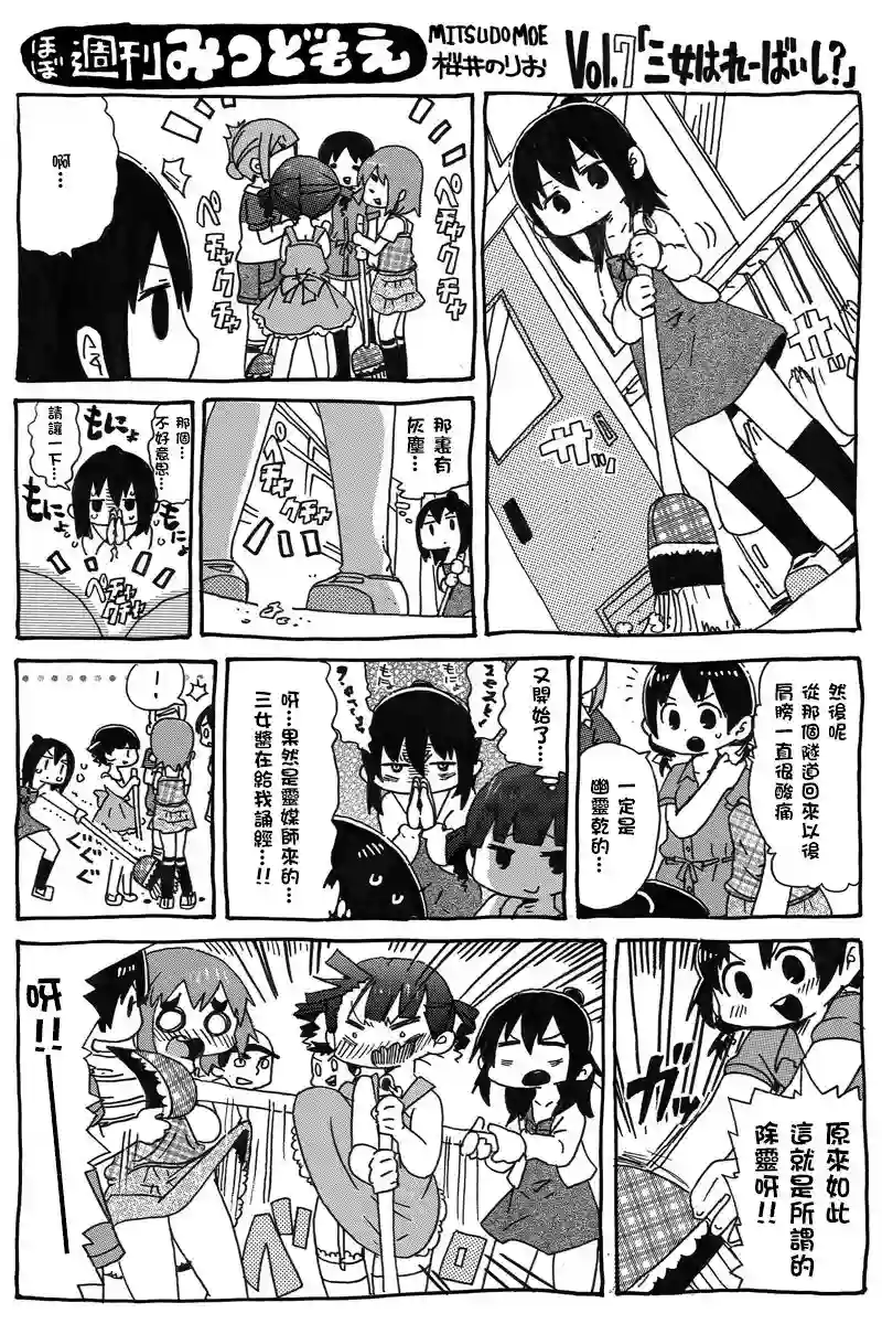 差不多周刊超元气第0-13话