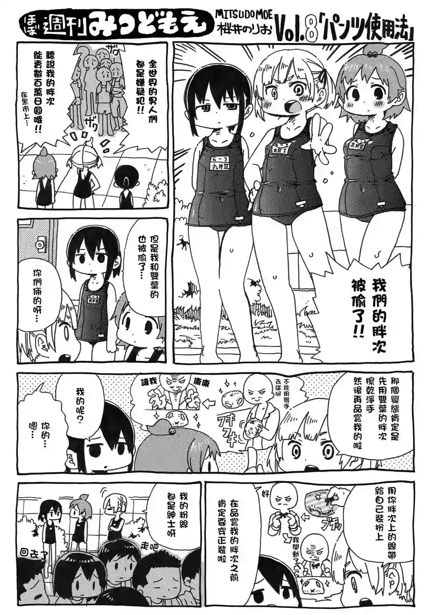 差不多周刊超元气第0-13话