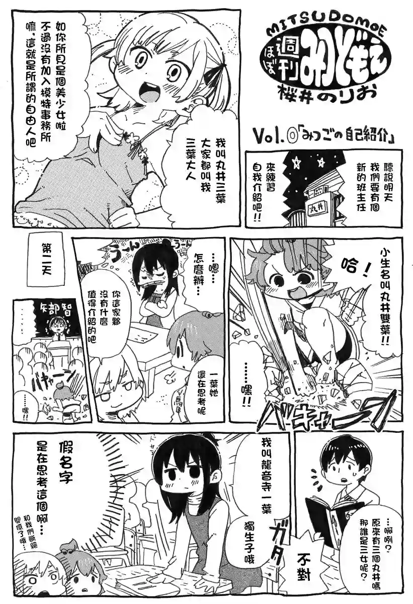 差不多周刊超元气第0-13话