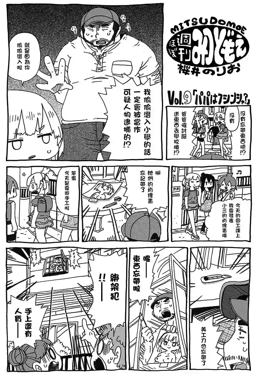 差不多周刊超元气第0-13话