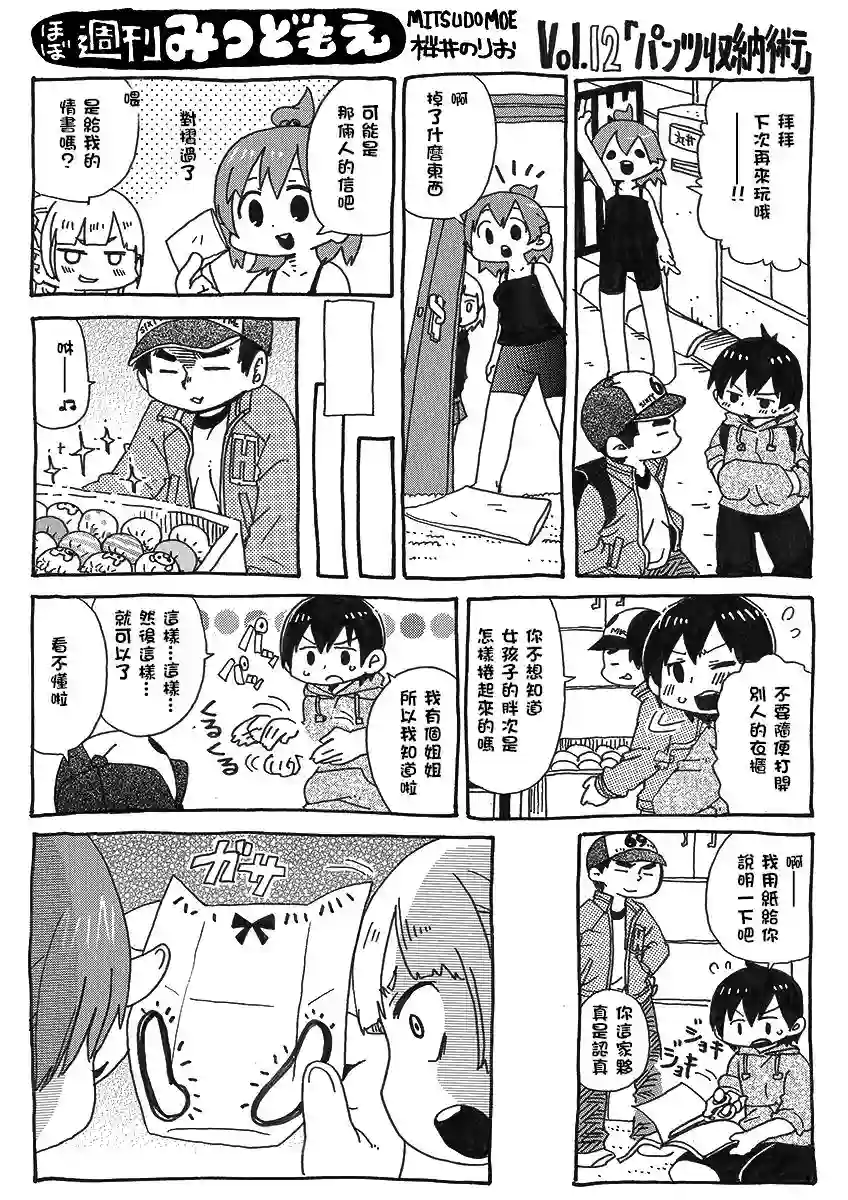 差不多周刊超元气第0-13话