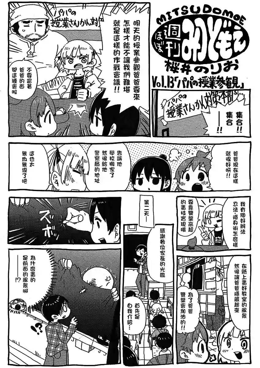 差不多周刊超元气第0-13话