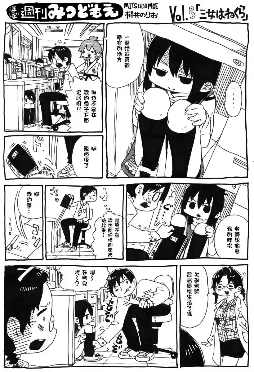 差不多周刊超元气第0-13话