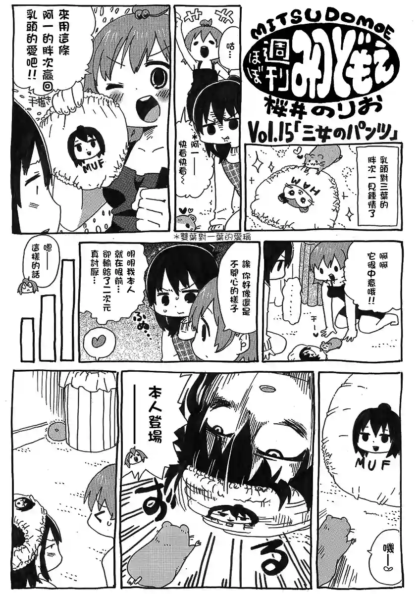 差不多周刊超元气第15话