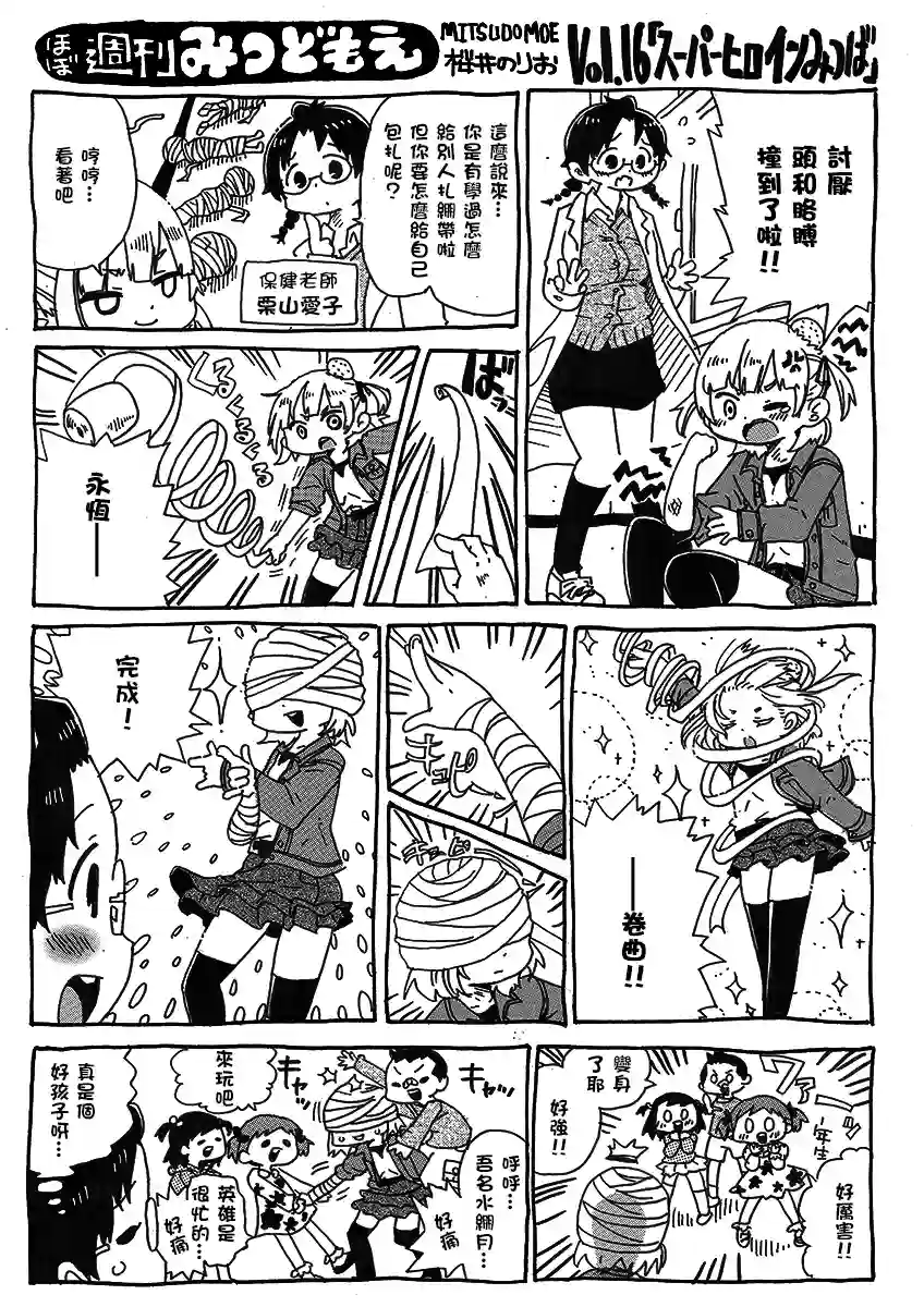 差不多周刊超元气第16话