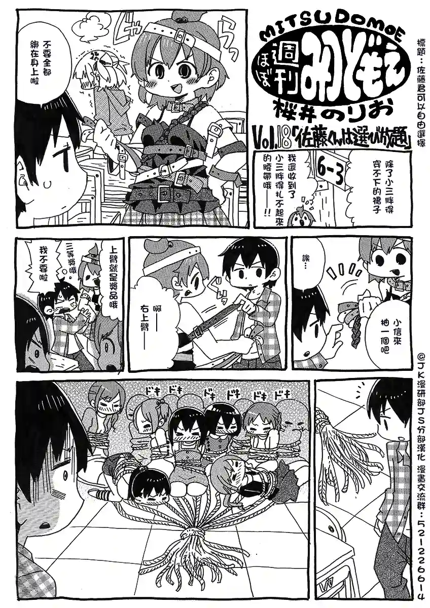 差不多周刊超元气第18话