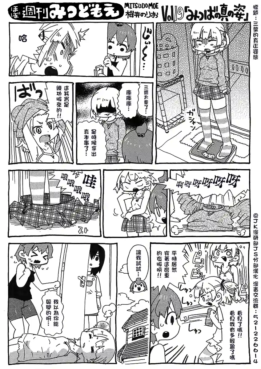 差不多周刊超元气第19话