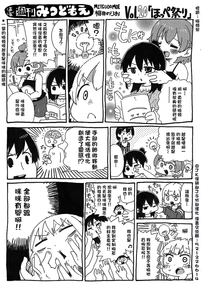 差不多周刊超元气第20话