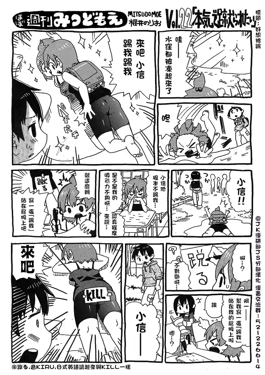 差不多周刊超元气第22话