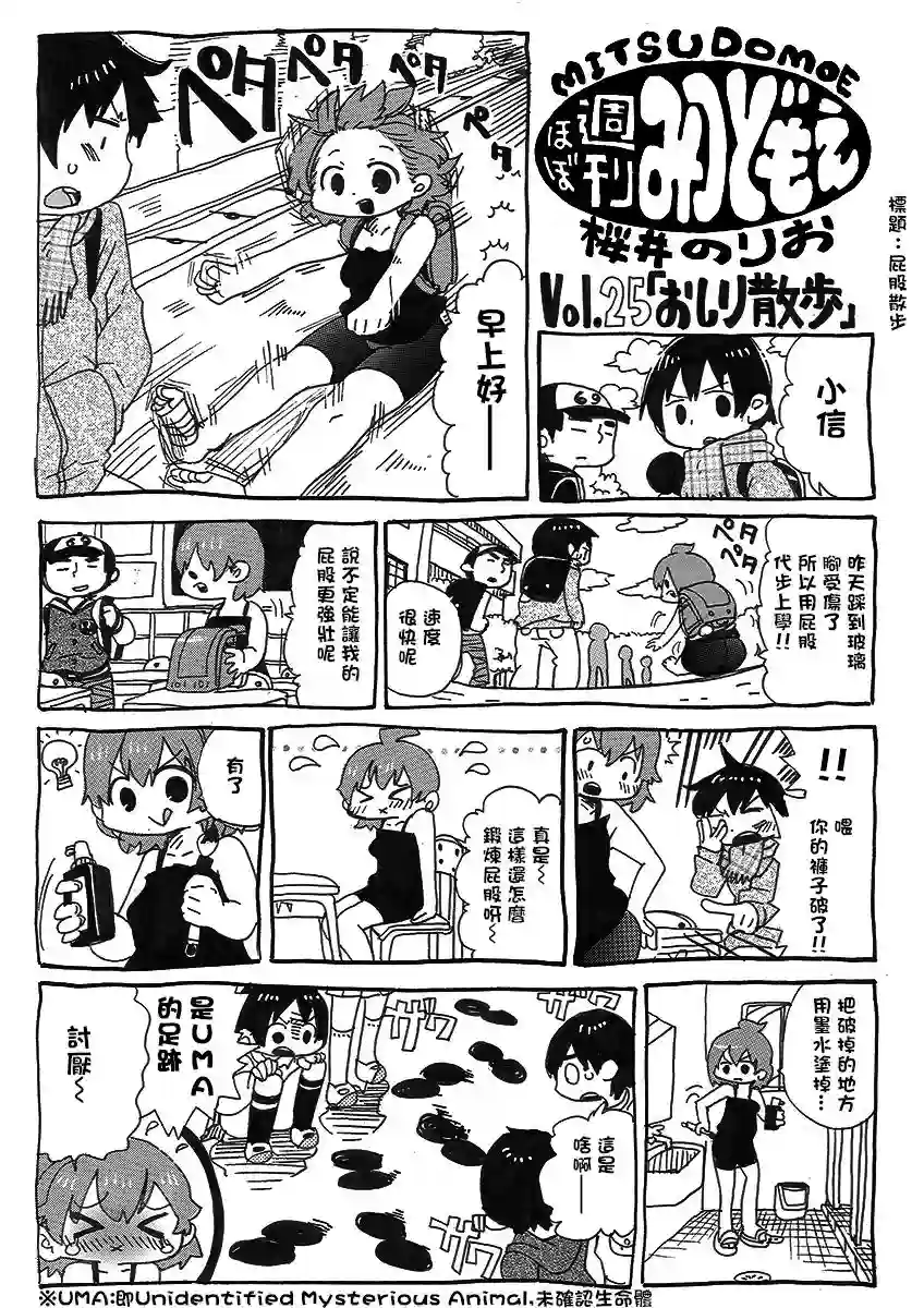 差不多周刊超元气第25话