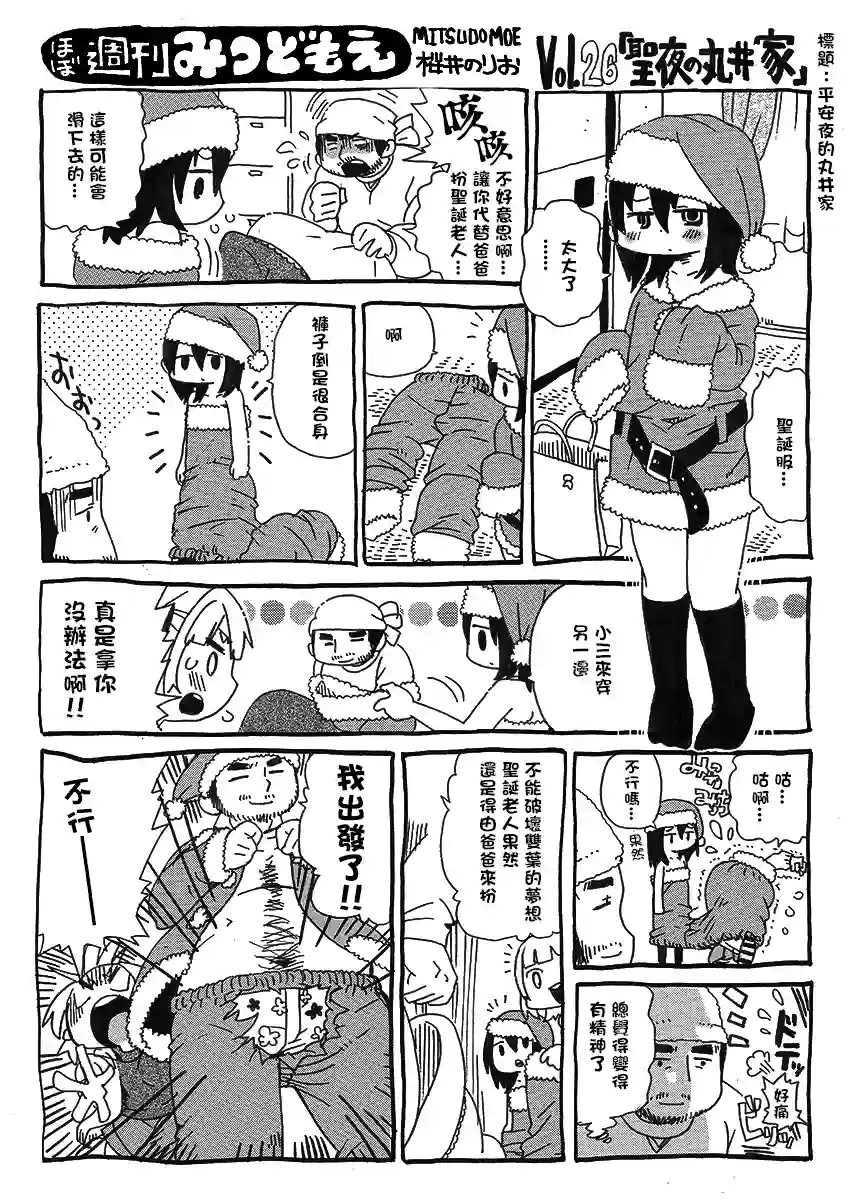 差不多周刊超元气第26话