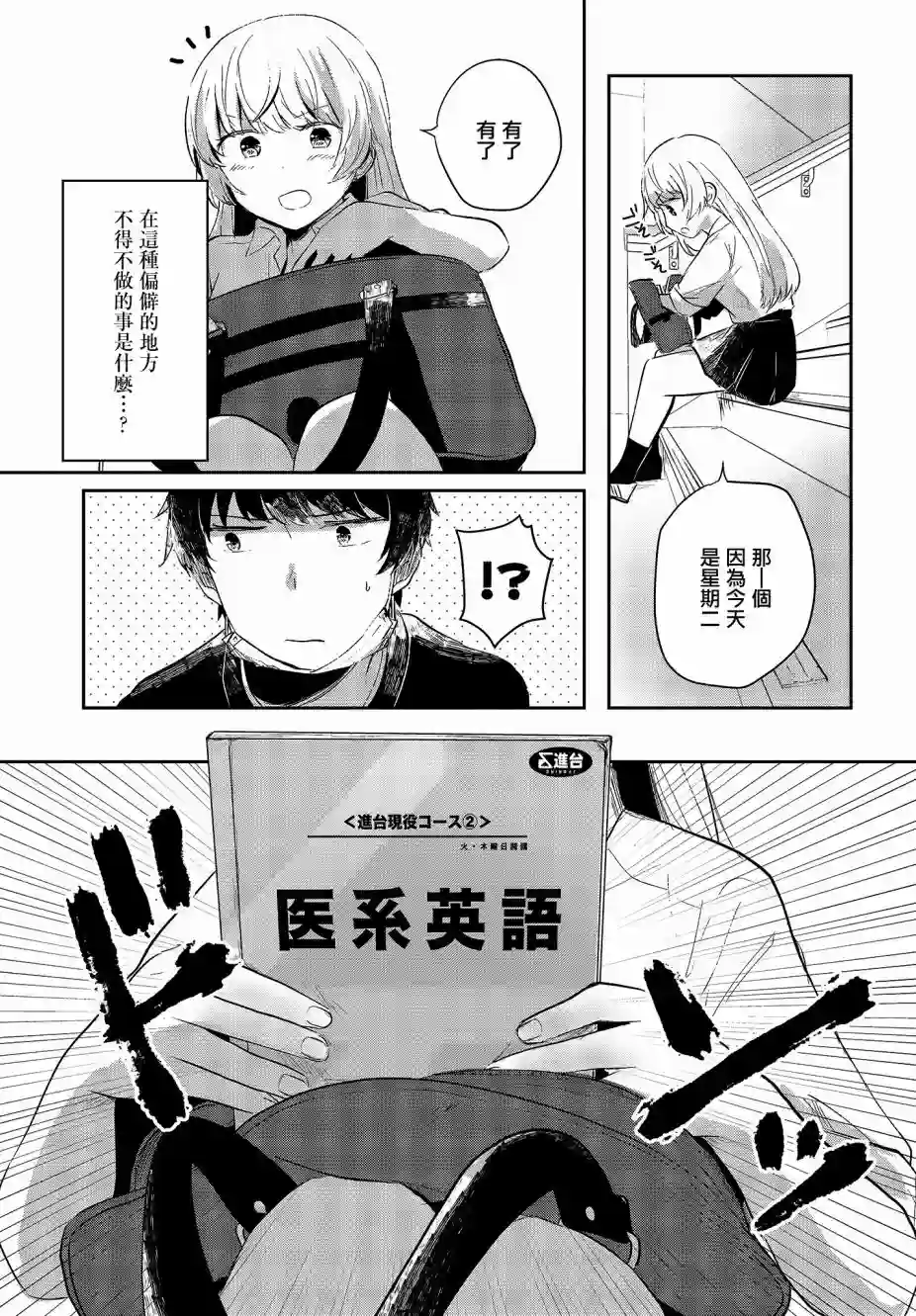不完整不卫生不检点第01话
