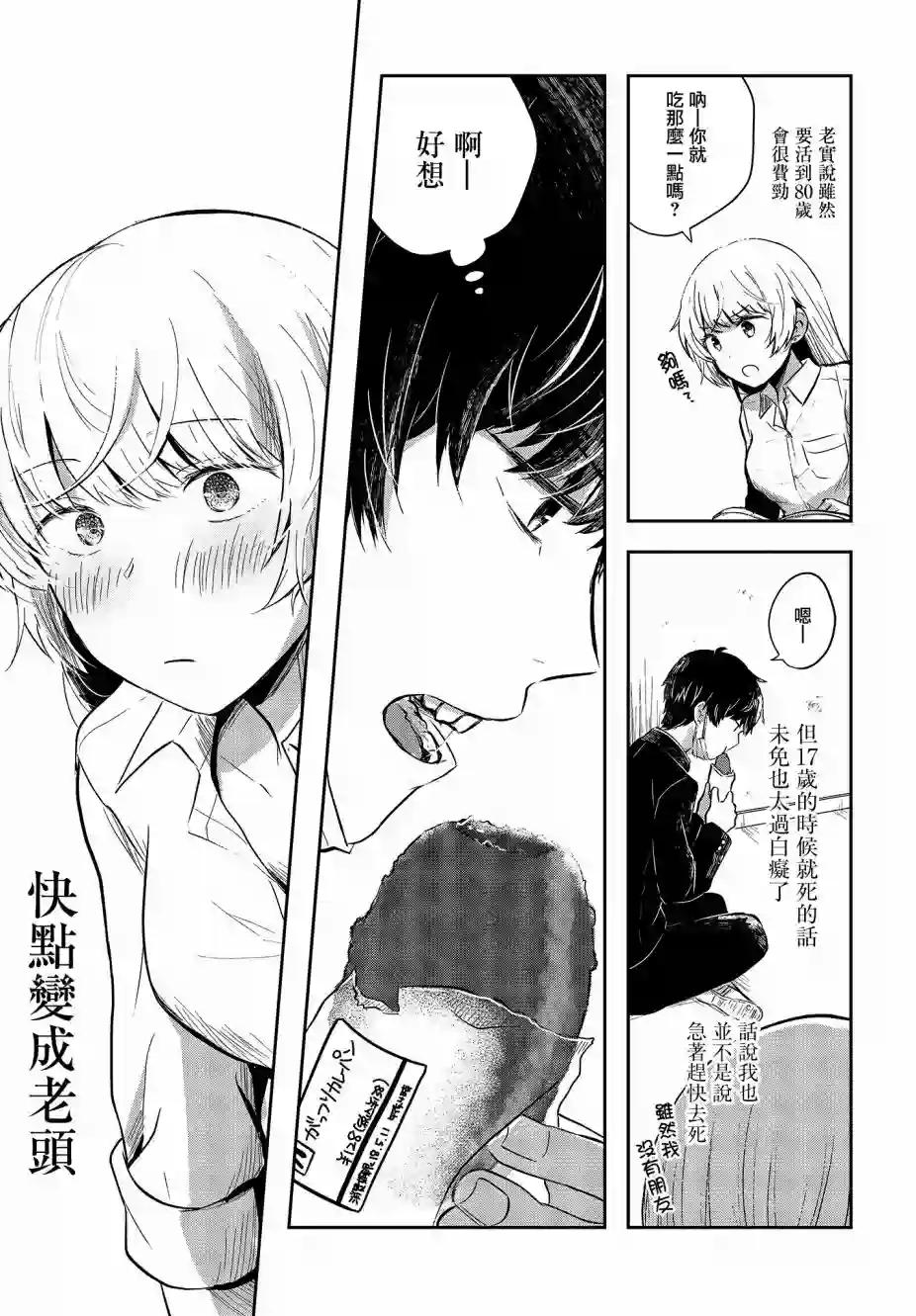 不完整不卫生不检点第01话