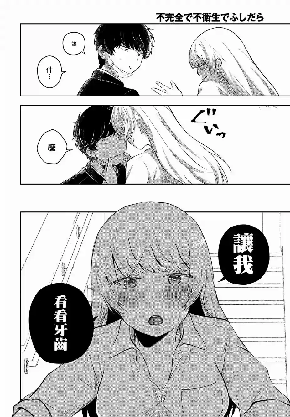 不完整不卫生不检点第01话